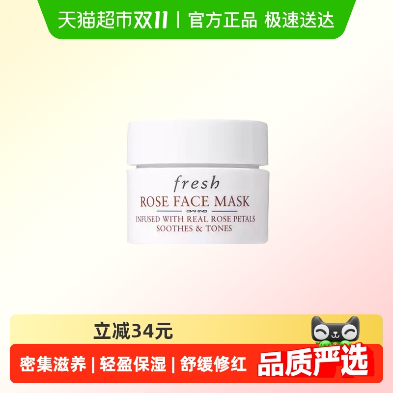 Fresh/馥蕾诗玫瑰润泽舒缓面膜