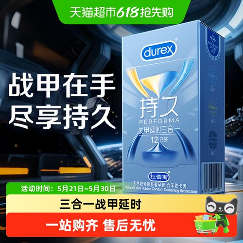 杜蕾斯战甲凸点螺纹套套持久