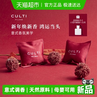 CULTI库俐缇彩色车载香薰挂件出风口汽车香包香水车内香氛哲学家