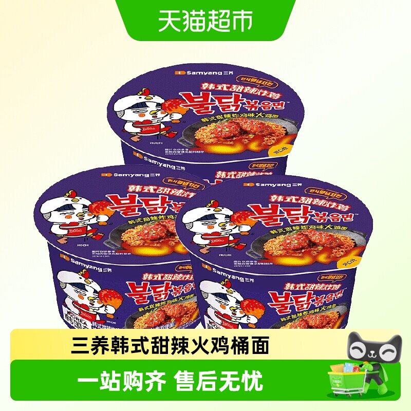 三养紫桶甜辣炸鸡面酱香浓郁图片