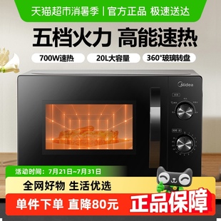 M20C 新品 美 微波炉家用机械版 小型杀菌多功能转盘旋钮官方正品