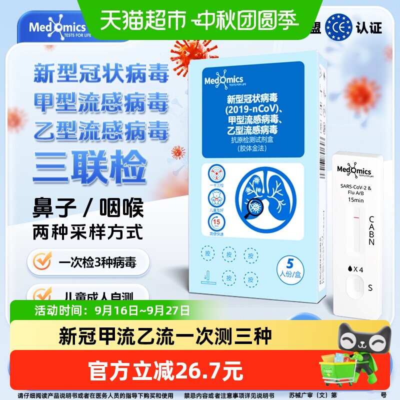 家用新毒株检测新冠甲流乙流感图片