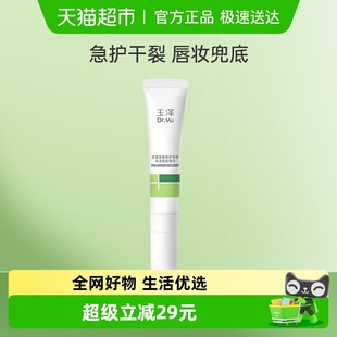 唇部精华10g 玉泽皮肤屏障修护专研保湿 Dr.Yu 1支 淘秒