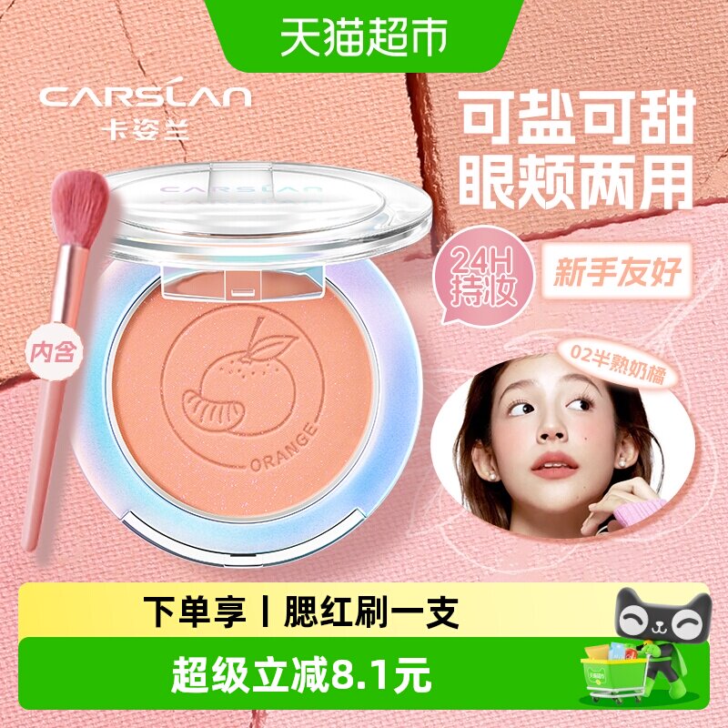 卡姿兰二合一体盘素颜显白图片