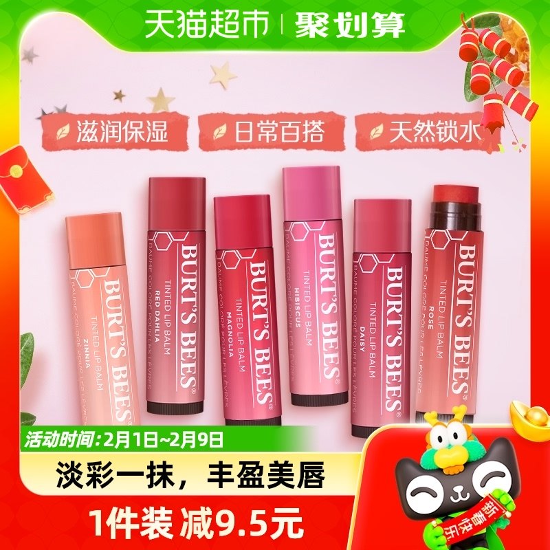 【包邮】伯特小蜜蜂进口天然淡彩有色润唇膏4.25g保湿滋润口红