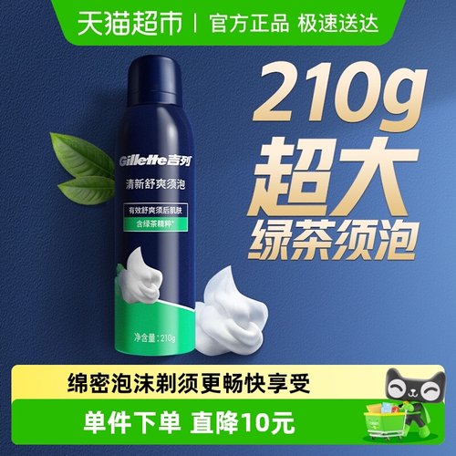 吉列清新舒爽容量剃须泡沫