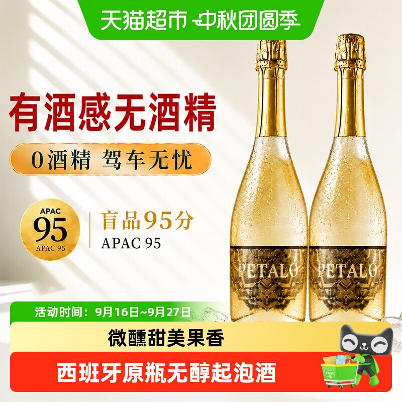 西班牙原瓶进口无醇起泡甜白葡萄汁白葡萄酒女生配香槟杯礼盒装
