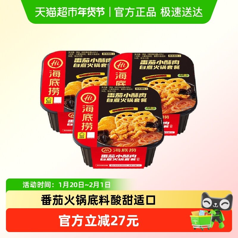 海底捞自热火锅番茄小酥肉275g*3盒自煮方便懒人新老包装随机发货,粮油调味/速食/干货/烘焙,自热火锅,淘宝优惠券,粉丝福利购,淘宝优惠卷