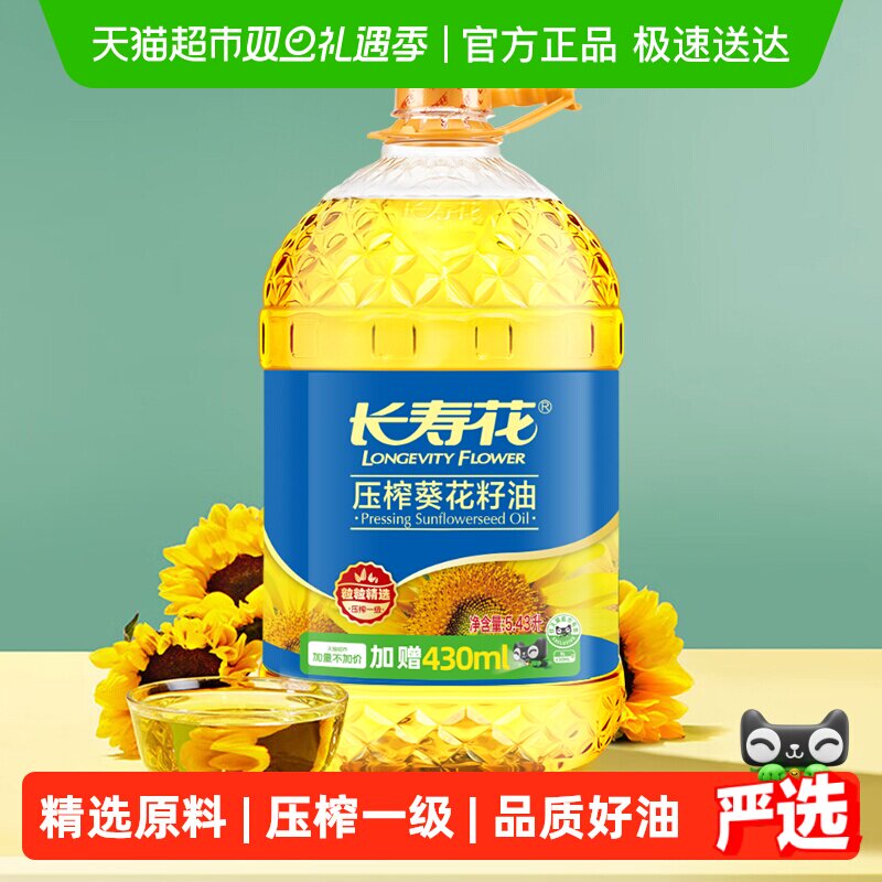 长寿花葵花籽油5.43L物理压榨植物食用油桶装