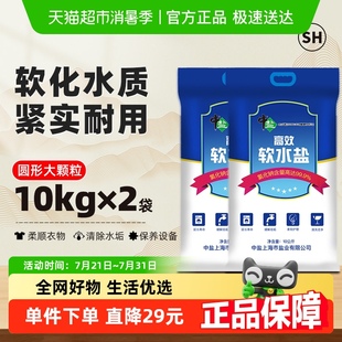 中鹽高效軟水鹽10kg 2軟水機通用凈化機鹽專用鹽軟化水質(zhì)預防水垢