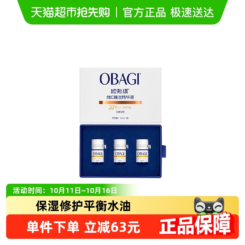Obagi/欧邦琪保湿精华液1盒