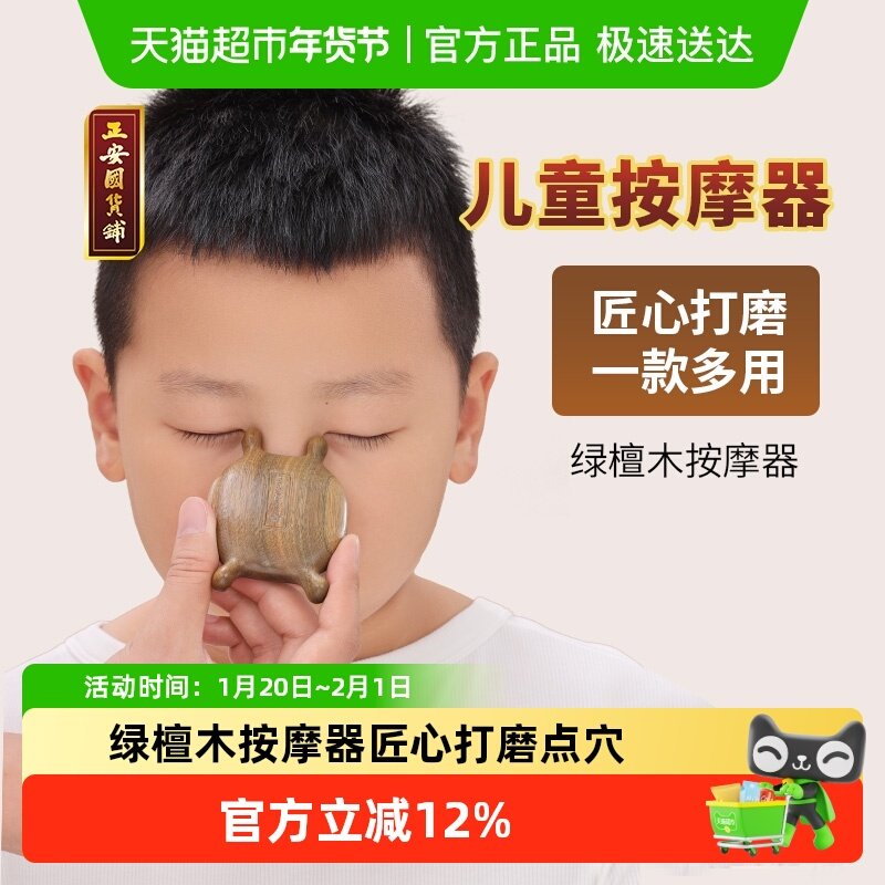 正安国货绿檀木儿童大小鹿角推脊柱捏脊点穴按摩鼻梁神器脊背刮板,保健用品,按摩器材,淘宝优惠券,粉丝福利购,淘宝优惠卷