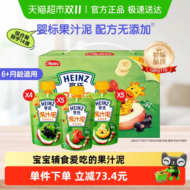 亨氏宝宝果泥婴儿辅食混合口味果泥120g*14礼盒装零食