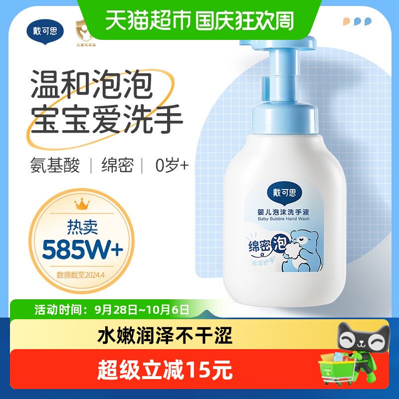 戴可思儿童泡沫洗手液婴儿宝宝泡泡洗手液300ml婴幼儿母婴专用