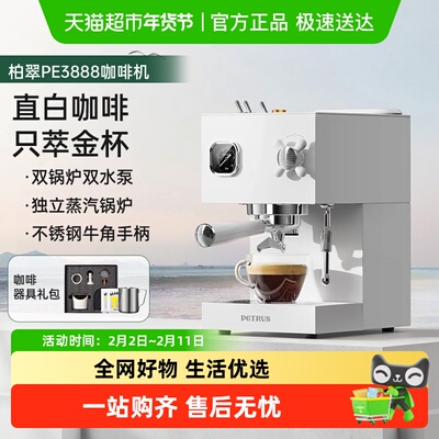 柏翠直白意式咖啡机双锅炉