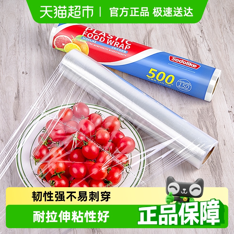 sodolike点断式保鲜膜