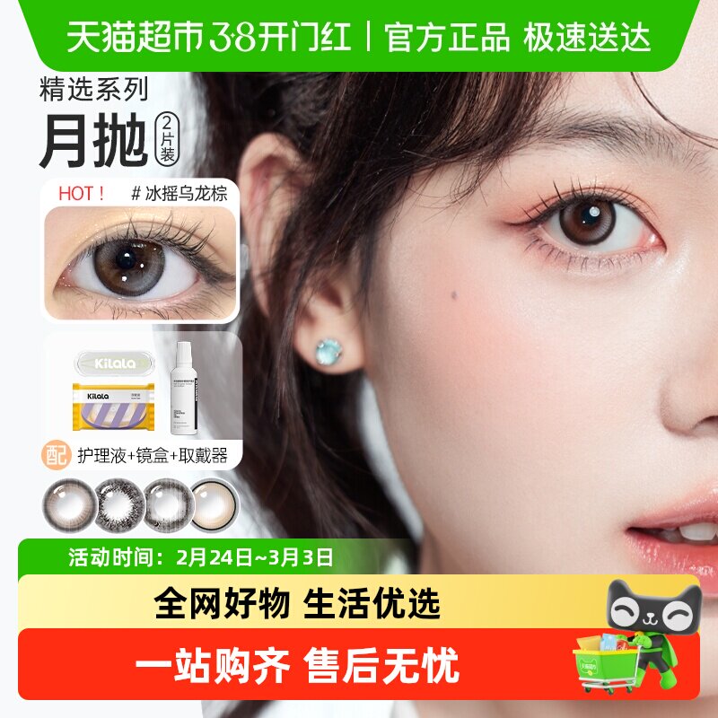 kilala可啦啦白月光月抛近视隐形眼镜美瞳混血冰摇乌龙棕