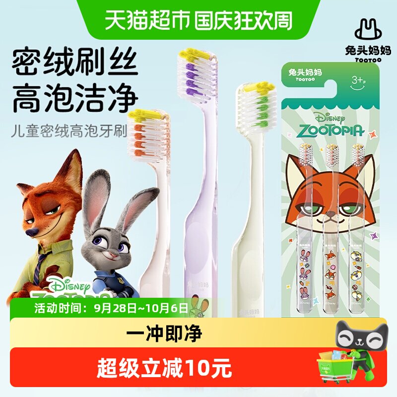兔头妈妈儿童密绒软毛牙刷护齿图片