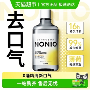 狮王NONIO无酒精漱口水温和薄荷清新去口气减少细菌