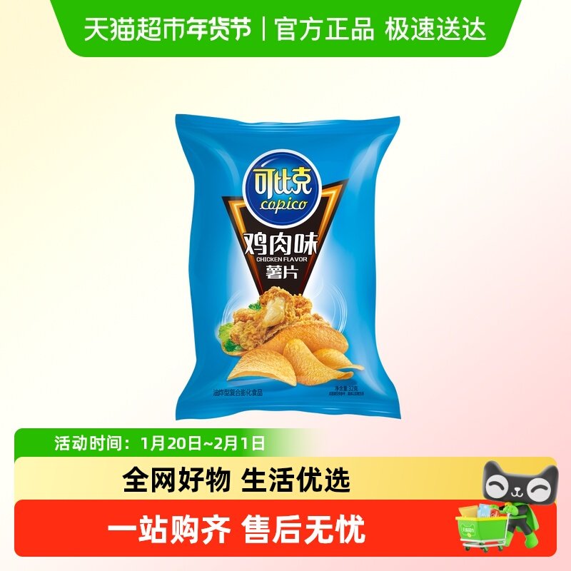 【零食广场】可比克薯片鸡肉味32g休闲膨化食品零食小吃,零食/坚果/特产,膨化食品,淘宝优惠券,粉丝福利购,淘宝优惠卷