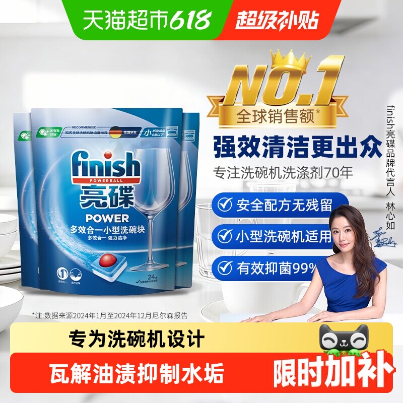 finish亮碟多效合一洗碗机专用洗碗块洗涤块清洁抑菌72块