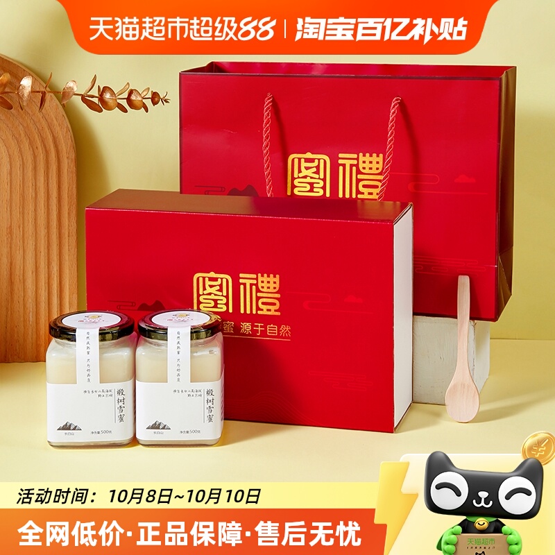 【中秋送礼】长白山椴树蜂蜜礼盒滋补养胃营养品节庆送父母长辈