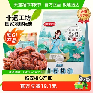 姚生记原香味小山核桃仁218g临安原产低GI食品坚果炒货零食