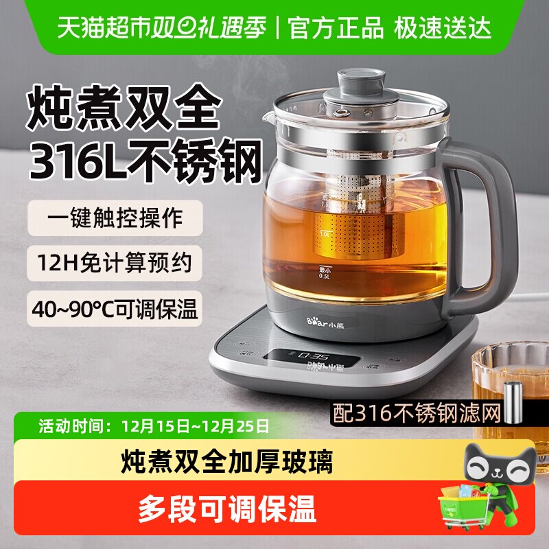 小熊多功能养生壶办公室煮茶壶