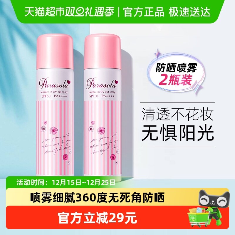 娜丽丝防晒喷雾spf50pa++++