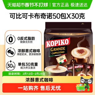 可比可卡布奇诺速溶咖啡0反式脂肪酸提神印尼进口