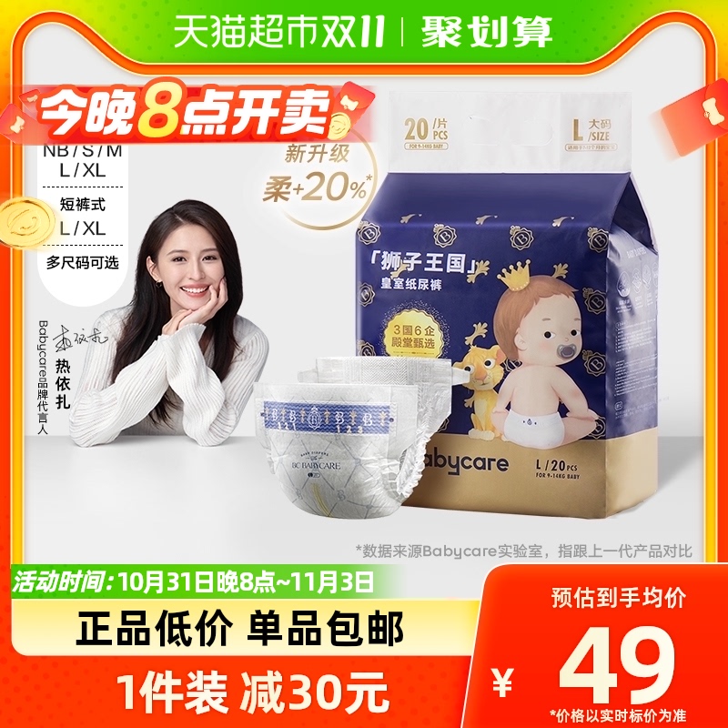 babycare皇室狮子王国mini装纸尿裤拉拉裤尺码任选婴儿超薄尿不湿高性价比高么？