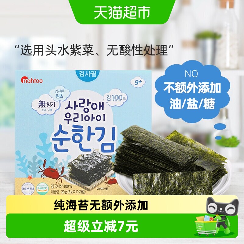 拿嘟nahtoo那都儿童无调味无酸海苔片拌饭料零辅食紫菜韩国进口