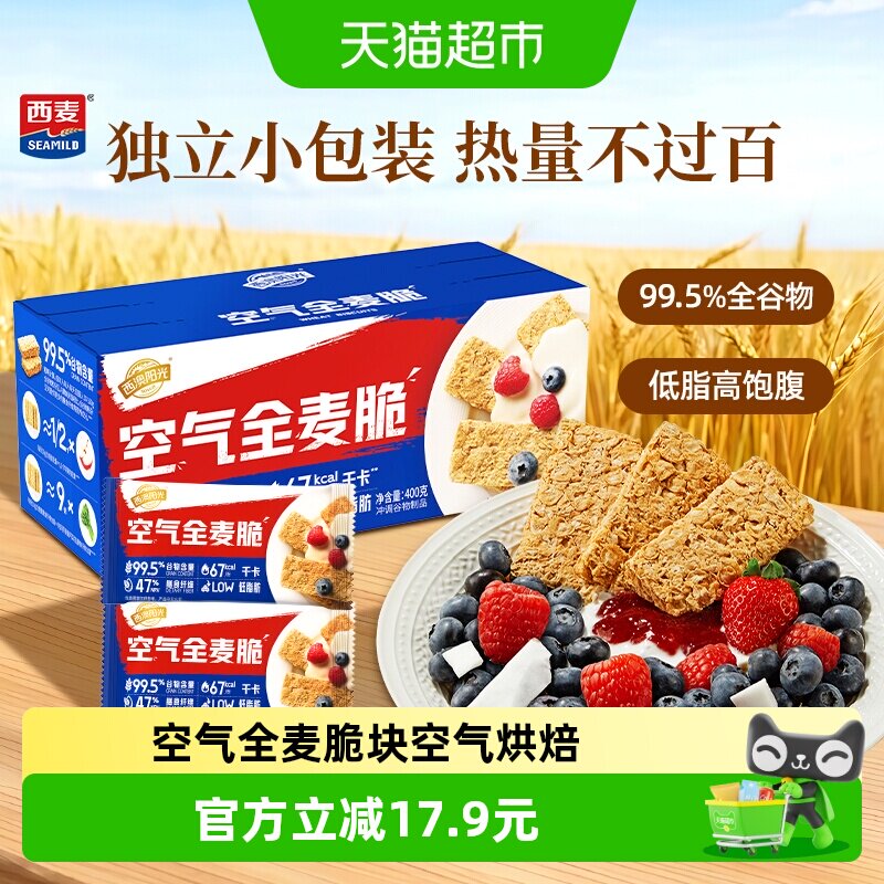 西麦燕麦片空气全麦脆块独立包装燕麦棒营养早餐即食健身