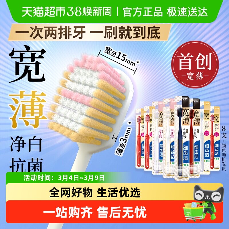 LION狮王细齿洁宽薄宽头软毛牙刷宽幅设计家庭装口腔清洁8支