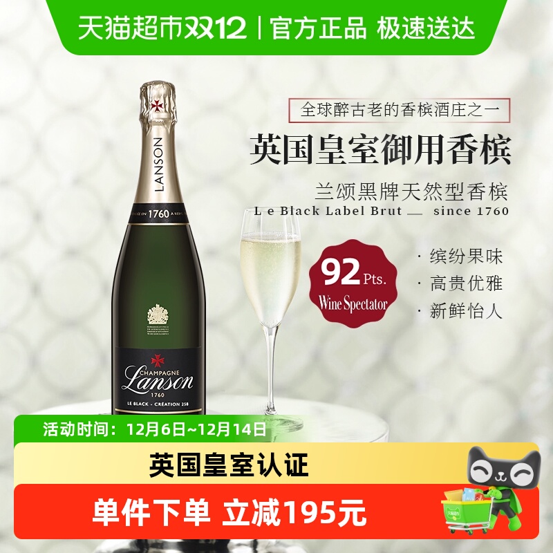 兰颂黑牌天然型香槟起泡酒