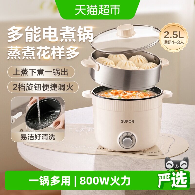 苏泊尔电煮锅家用学生宿舍小型电火锅一体锅蒸锅煮面锅不锈钢蒸笼