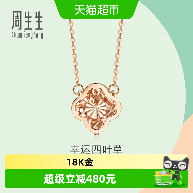周生生薄荷系列四叶草项链图片
