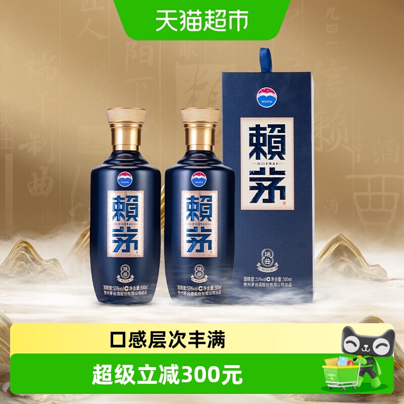 赖茅端曲2.0端曲制酒53度500ml*2