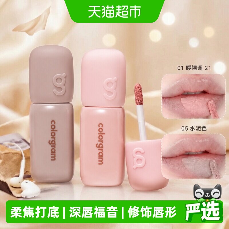 colorgram深唇橡皮擦打底唇釉图片