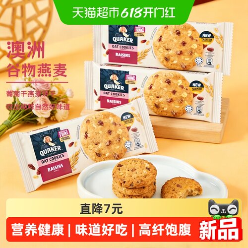 桂格燕麦巧克力饼干