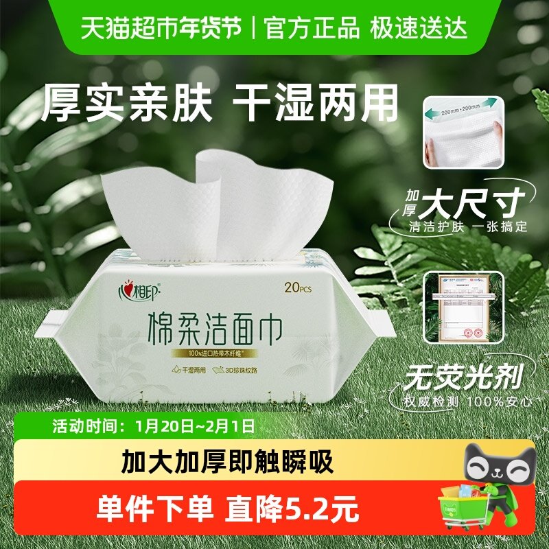 【便携装】心相印绵柔巾洁面巾20抽1包加厚加大出行随身洗脸巾,洗护清洁剂/卫生巾/纸/香薰,棉柔巾/洗脸巾,淘宝优惠券,粉丝福利购,淘宝优惠卷