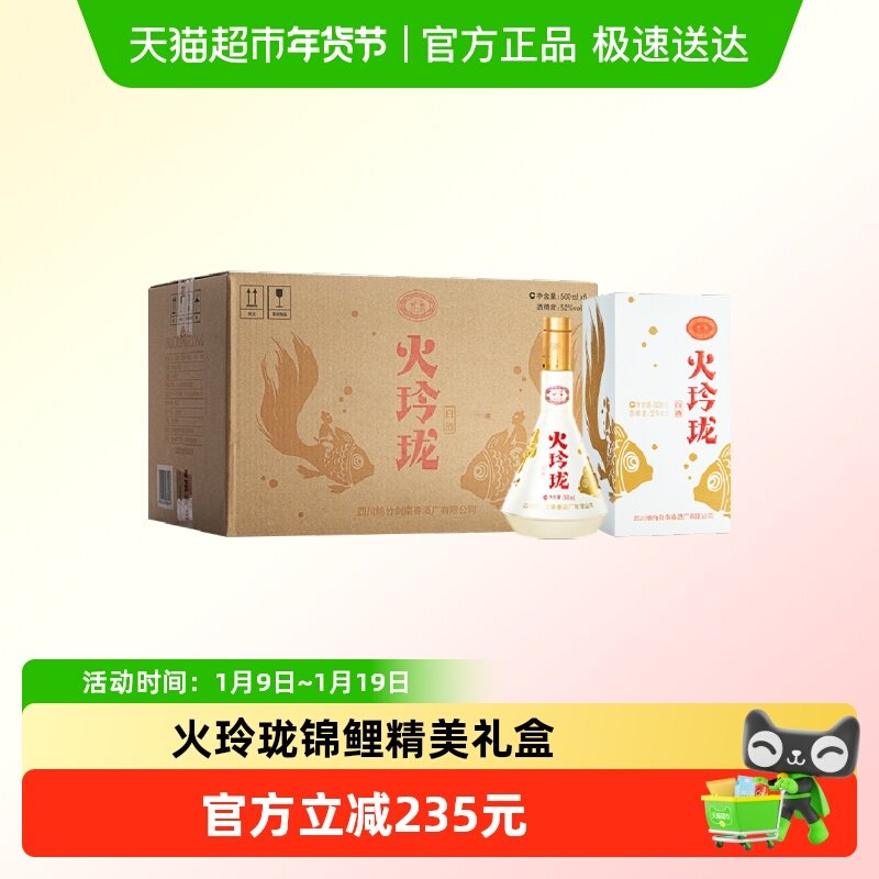 剑南春52度火玲珑（锦鲤）500ml *6瓶整箱装高度白酒自饮聚会收藏