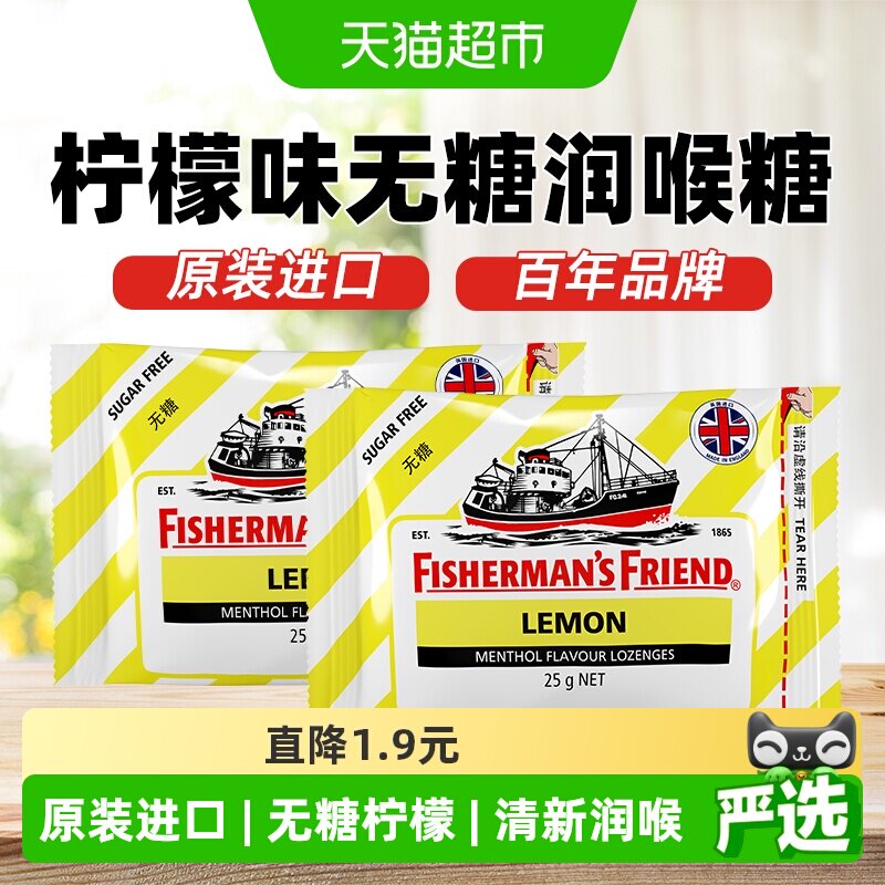 渔夫之宝无糖柠檬味润喉含片25g*2袋浓浓的糖果味清凉持久组合装
