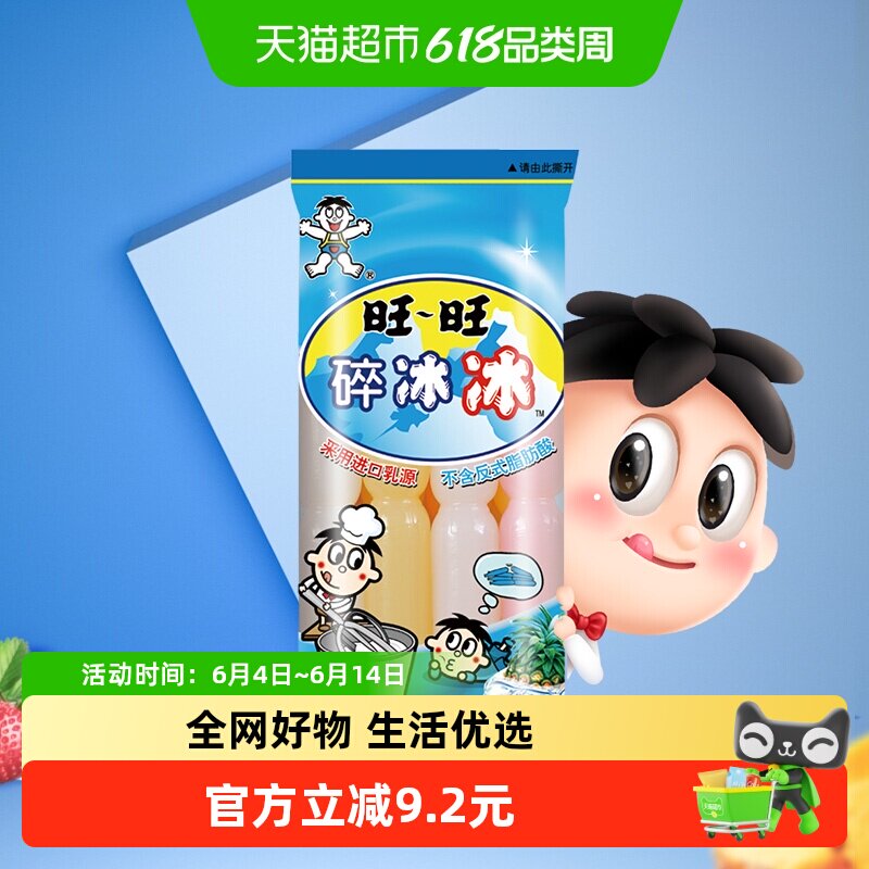 旺旺碎冰冰组合装78ml*8支*3包吸吸冰果味饮料冰棒冷饮