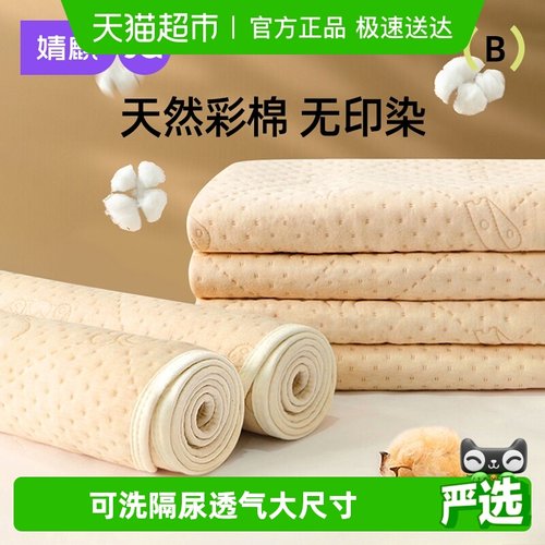 婧麒0-9岁新疆彩棉隔尿垫