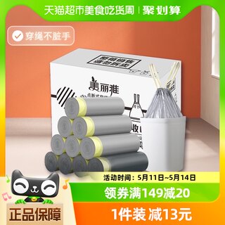 美丽雅穿绳300只45*50cm断点式垃圾袋家用加厚手提式中号黑色