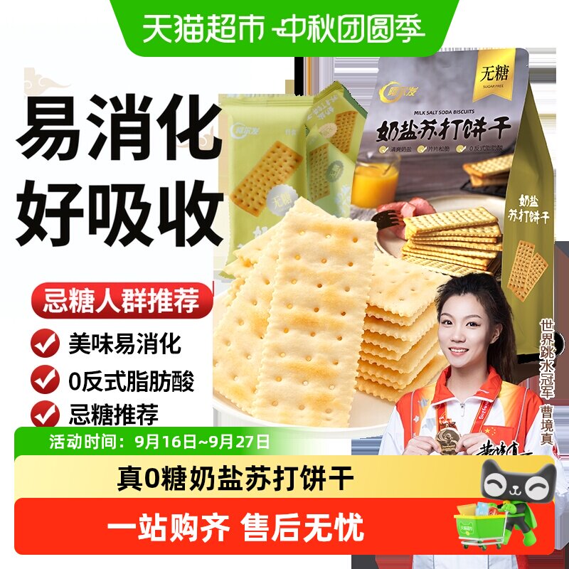 阿尔发无糖奶盐苏打饼干酥脆多孔图片