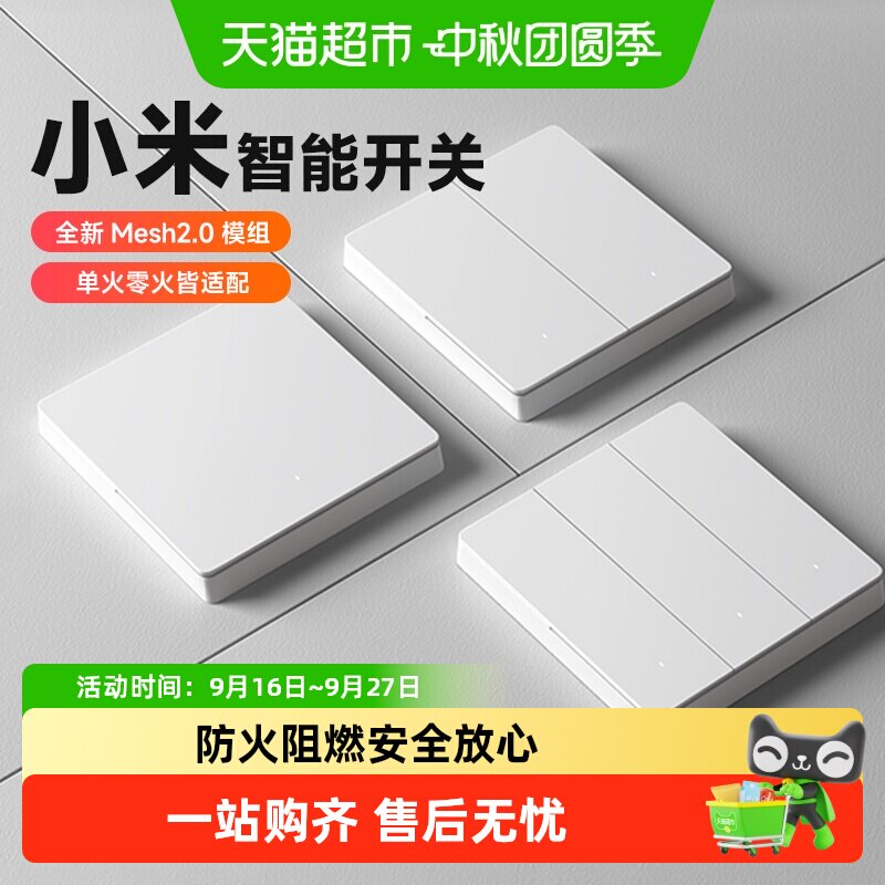 下拉详情享优惠小米智能开关图片