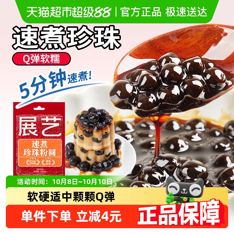 包邮展艺速煮珍珠粉圆100g黑糖快煮芋圆小料奶茶家用甜品烘焙原料