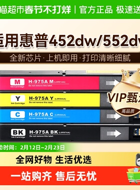 图盛适用惠普452dw墨盒HP PageWide Pro 552dw 452dn打印机HP975A